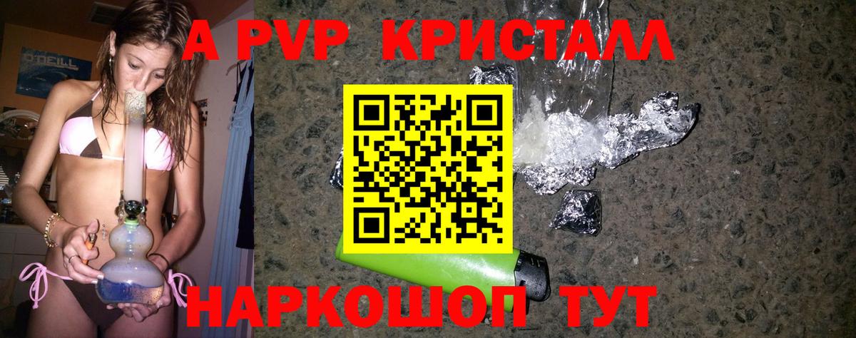 Железноводск  Alpha PVP Crystall  Альфа ПВП мука  Alpha-PVP  Вход с VPN 