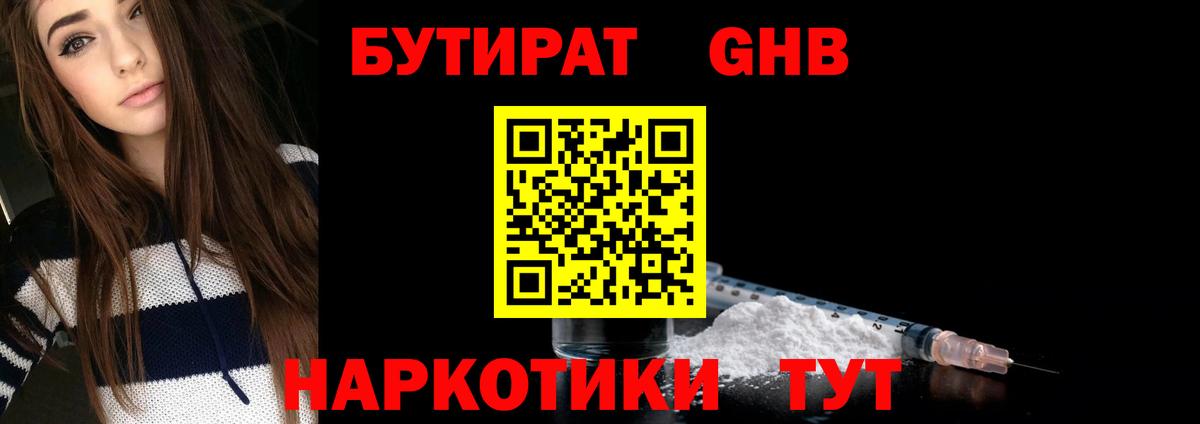 БУТИРАТ буратино  Вход с VPN  Бутират  Железноводск 