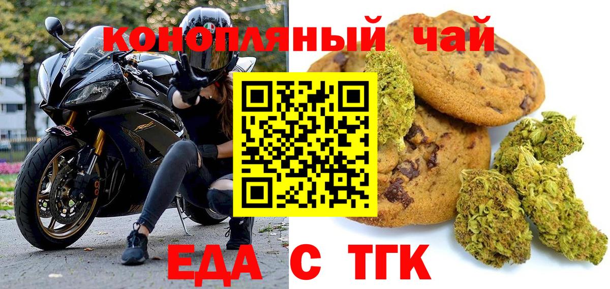 Печенье с ТГК конопля  Вход с VPN  Железноводск 