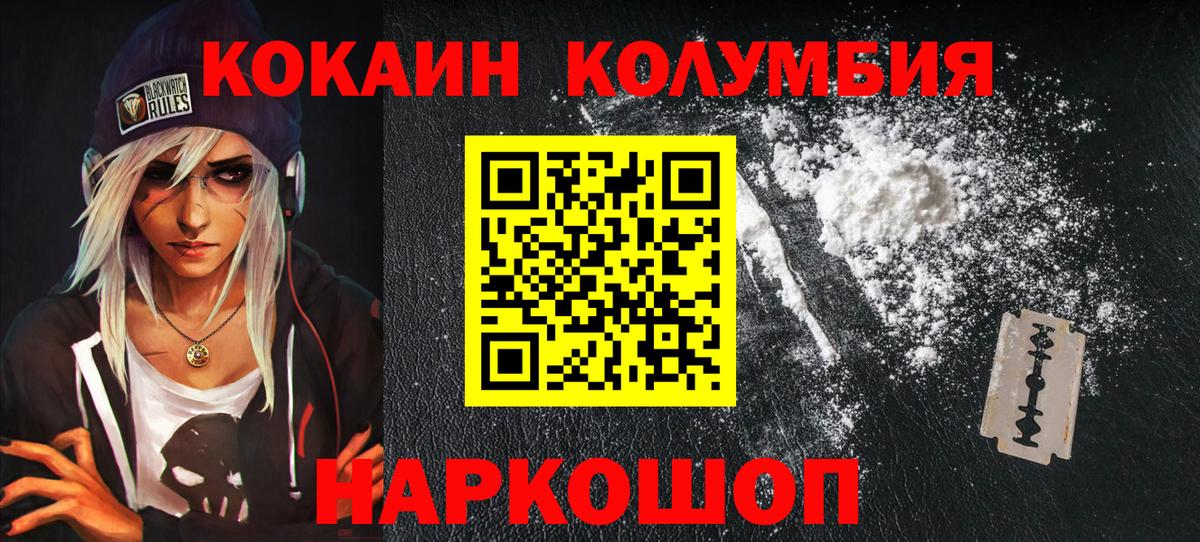 Железноводск  Кокаин  Вход с VPN  Cocaine 99% 