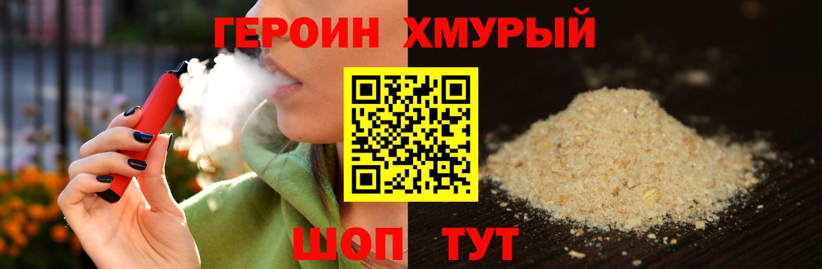 Железноводск  Героин гречка  ГЕРОИН  Вход с VPN 