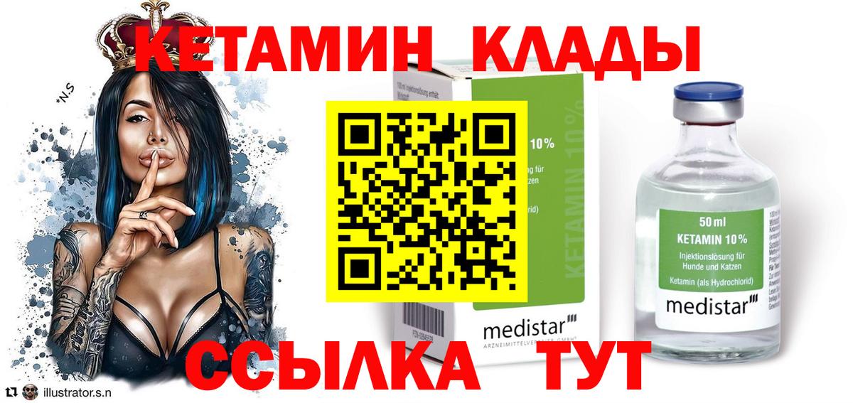 Кетамин VHQ Железноводск