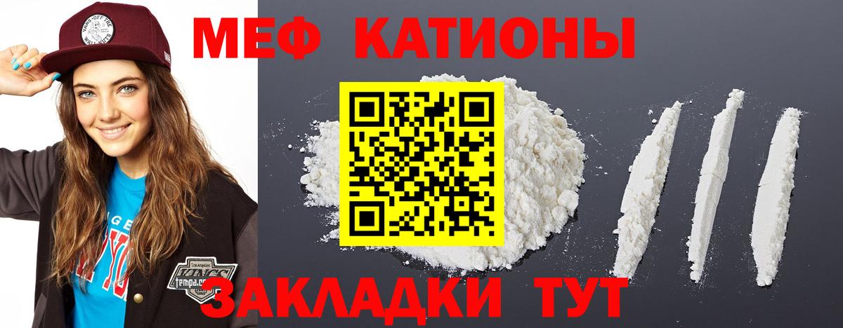 МЯУ-МЯУ  дарнет шоп  МЕФ  Железноводск  Вход с VPN  МЯУ-МЯУ mephedrone 