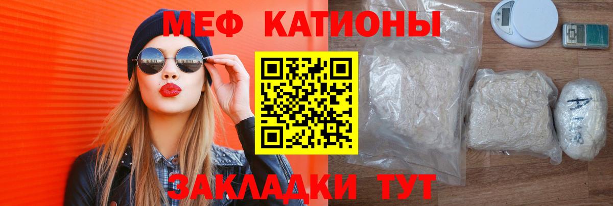 Меф  Железноводск
