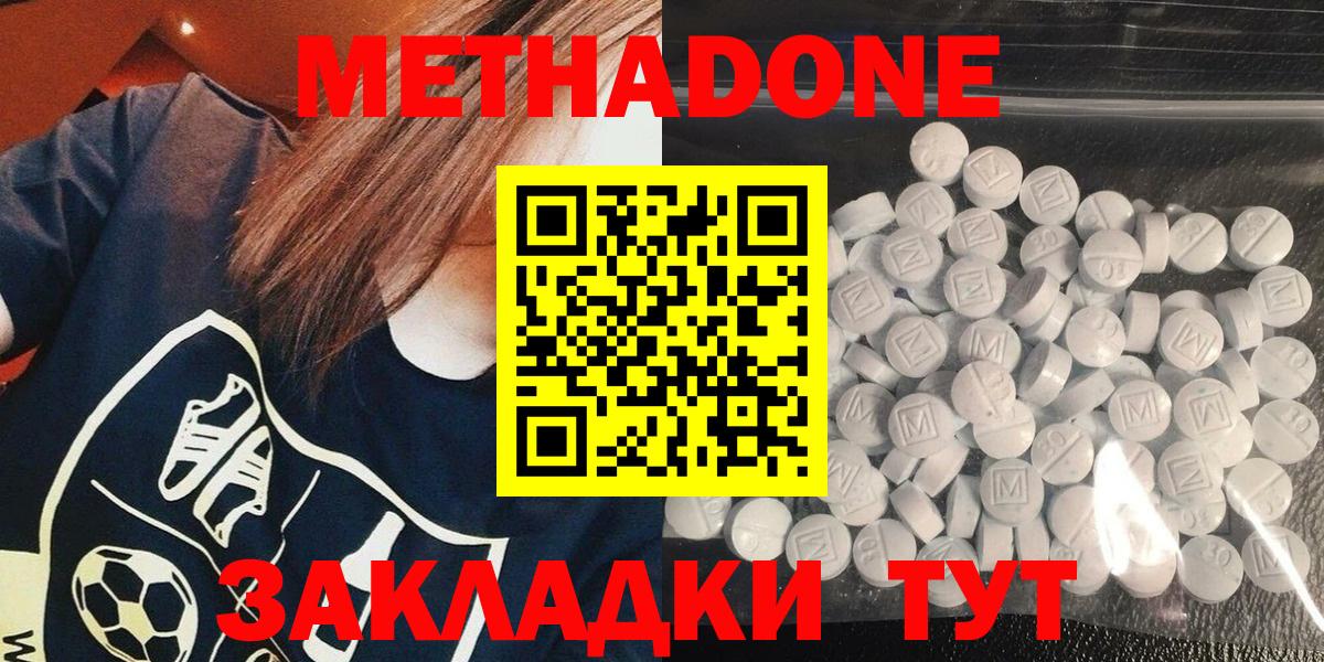 Метадон кристалл Железноводск