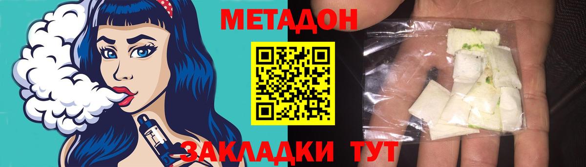 МЕГА   Вход с VPN  маркетплейс формула  МЕТАДОН белоснежный  МЕТАДОН methadone  Железноводск 