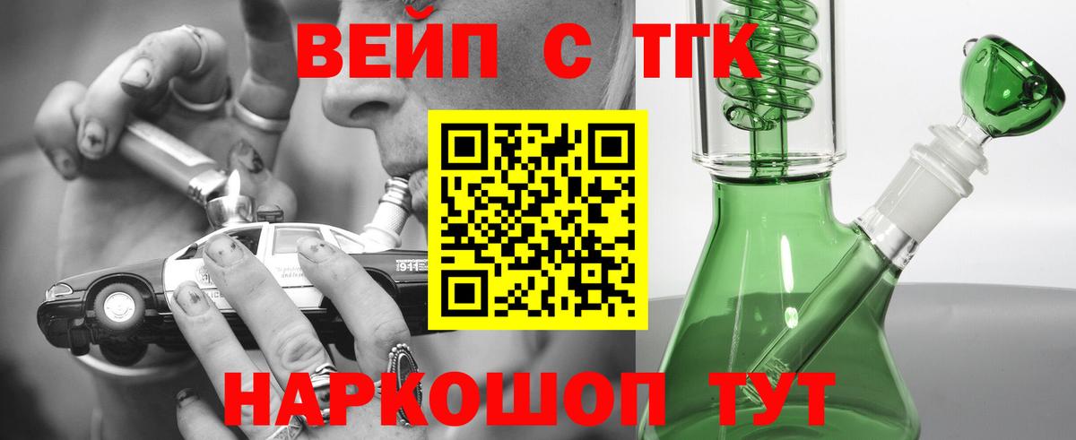 Железноводск  Дистиллят ТГК вейп  Вход с VPN 